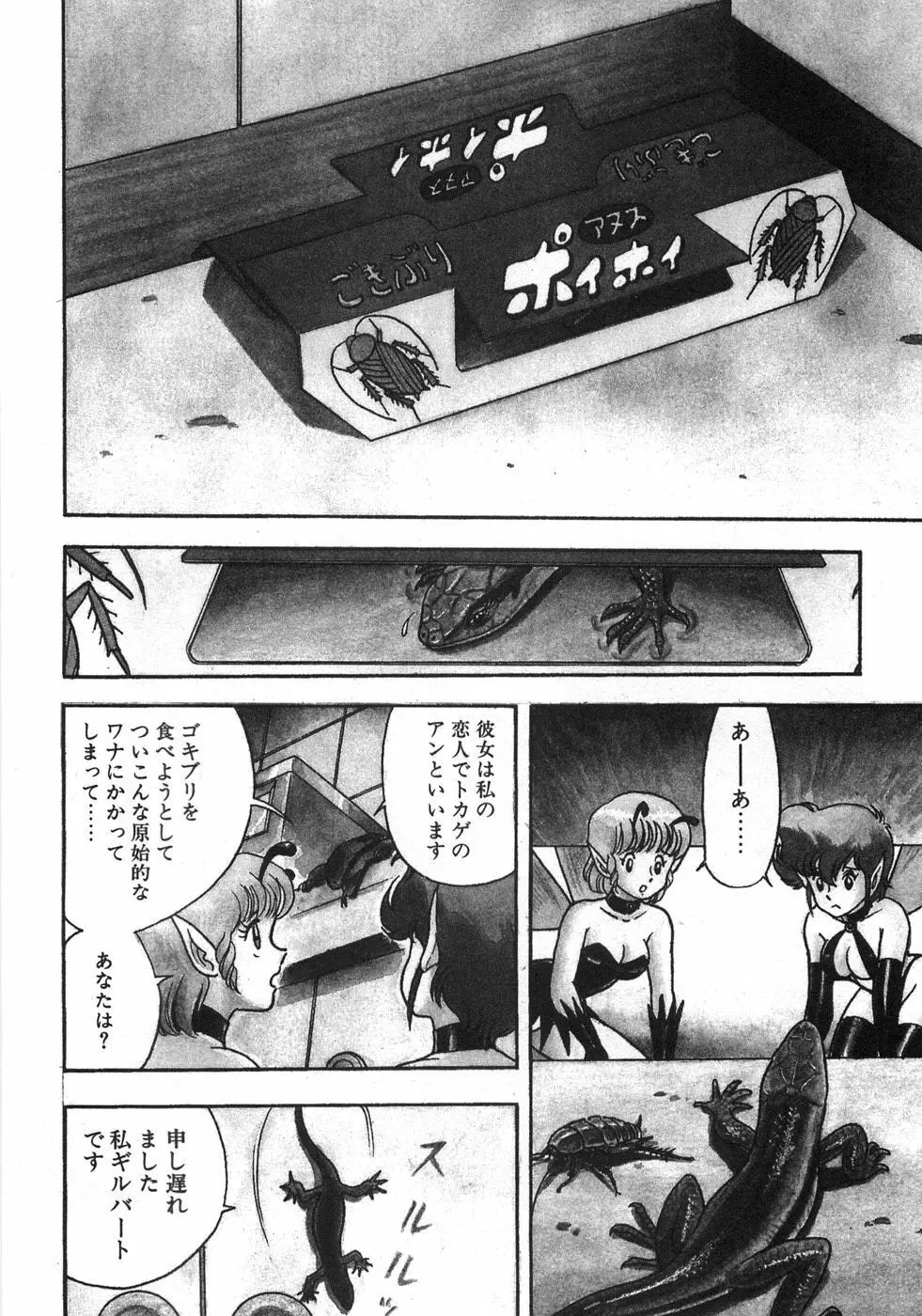 ボンデージフェアリーズ残忍姉妹 Page.68