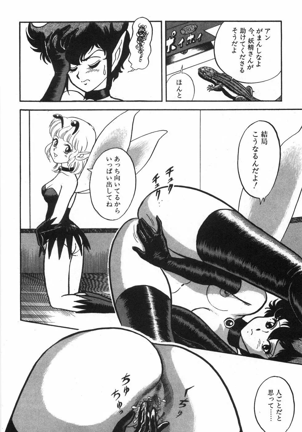 ボンデージフェアリーズ残忍姉妹 Page.70