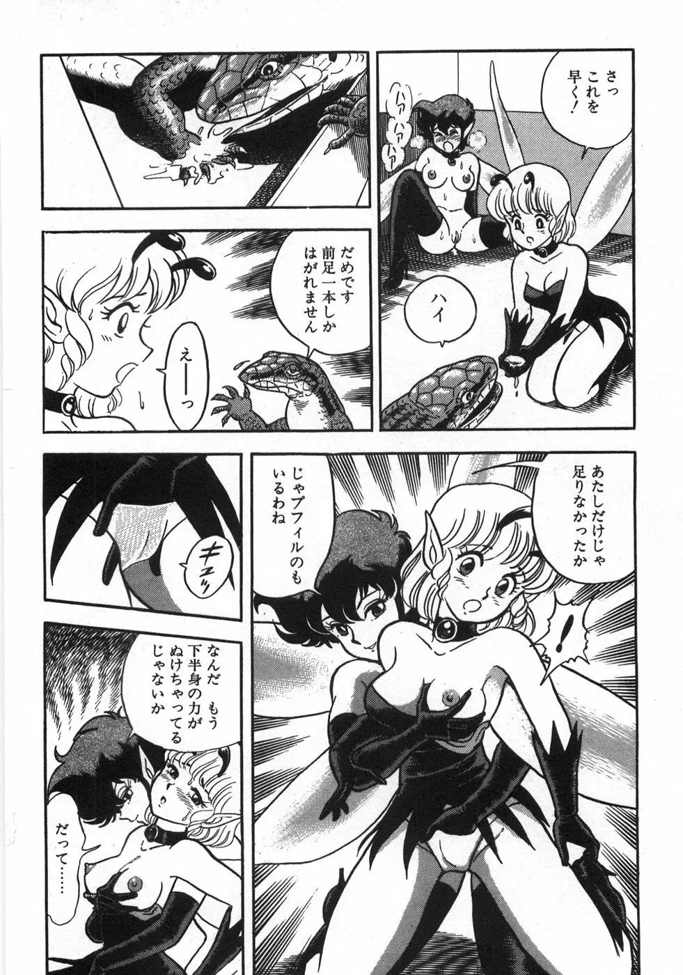 ボンデージフェアリーズ残忍姉妹 Page.74