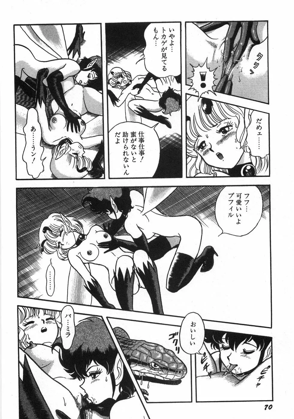 ボンデージフェアリーズ残忍姉妹 Page.76