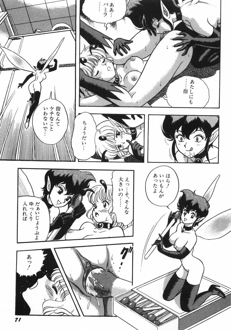 ボンデージフェアリーズ残忍姉妹 Page.77