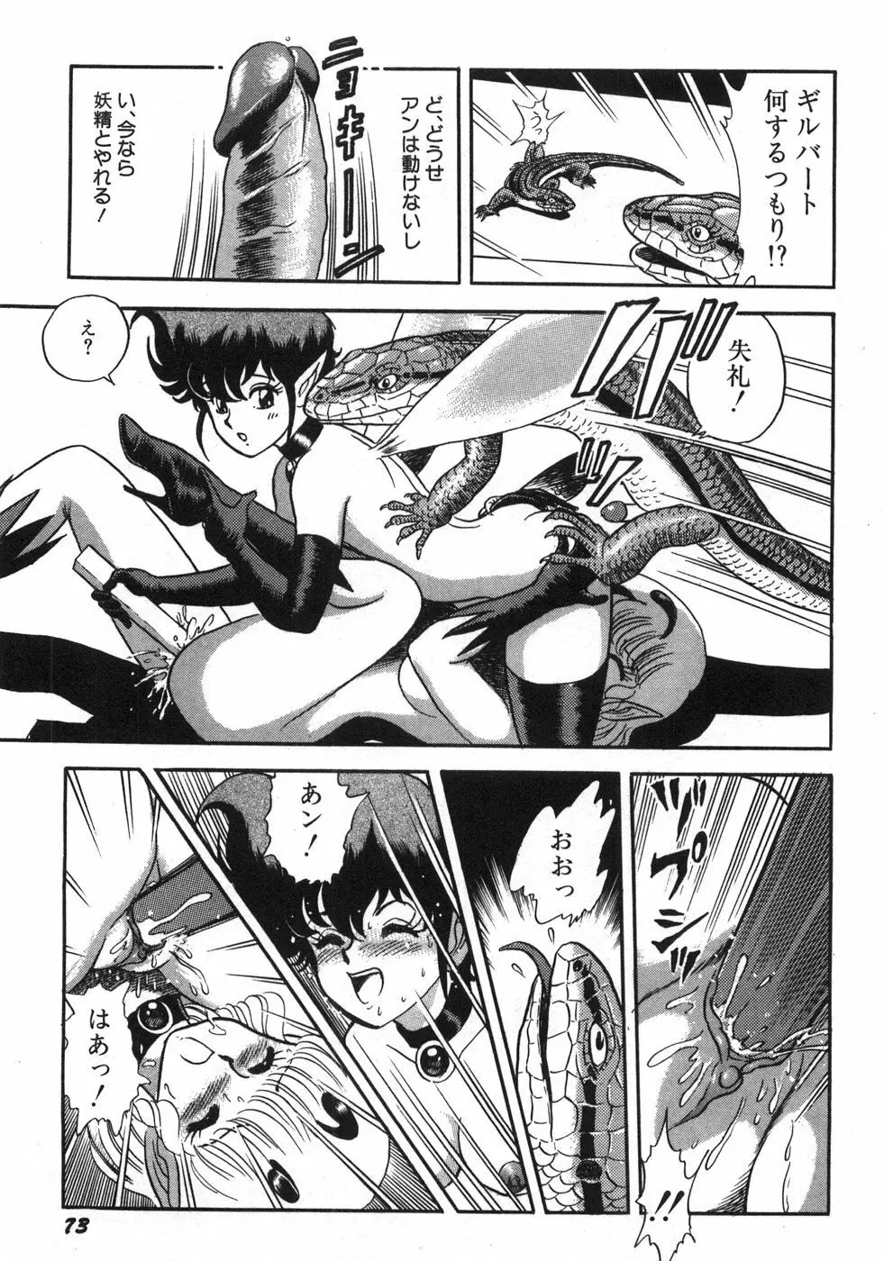 ボンデージフェアリーズ残忍姉妹 Page.79