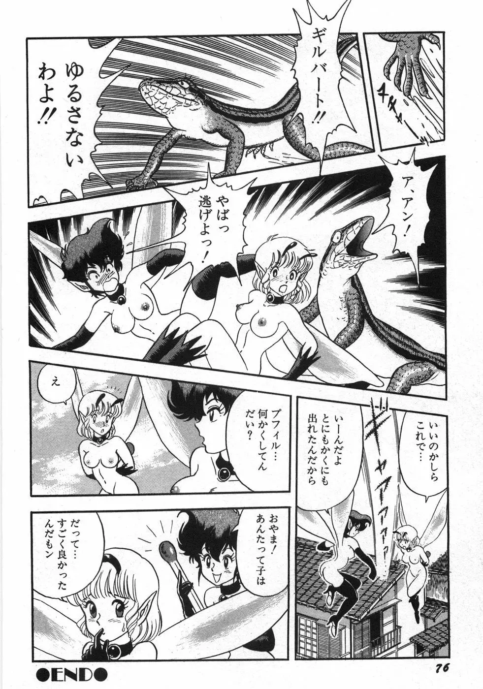 ボンデージフェアリーズ残忍姉妹 Page.82