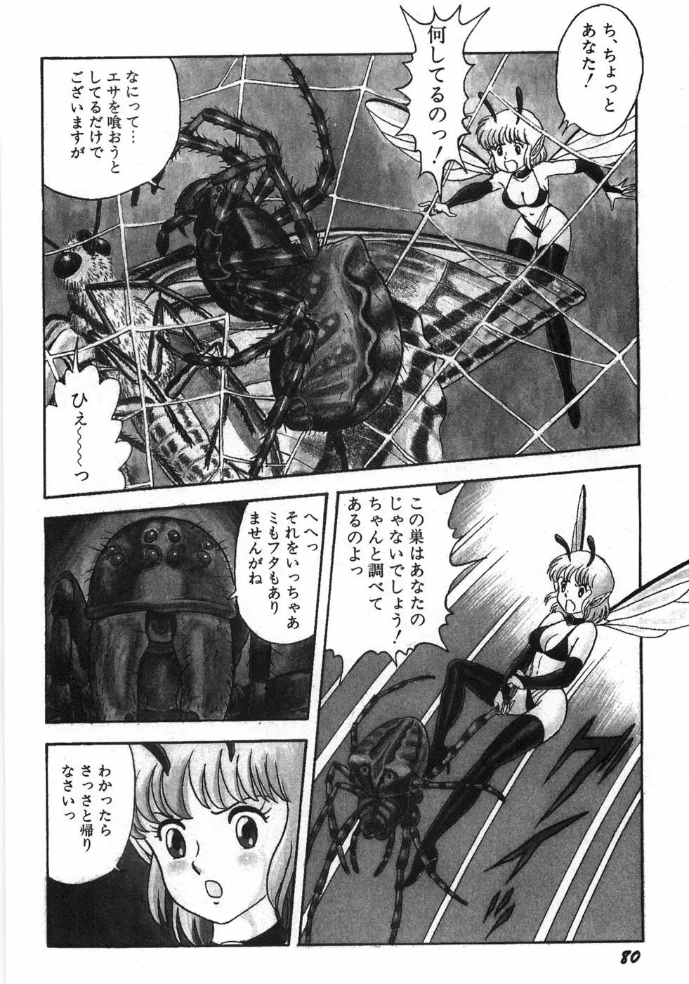 ボンデージフェアリーズ残忍姉妹 Page.86