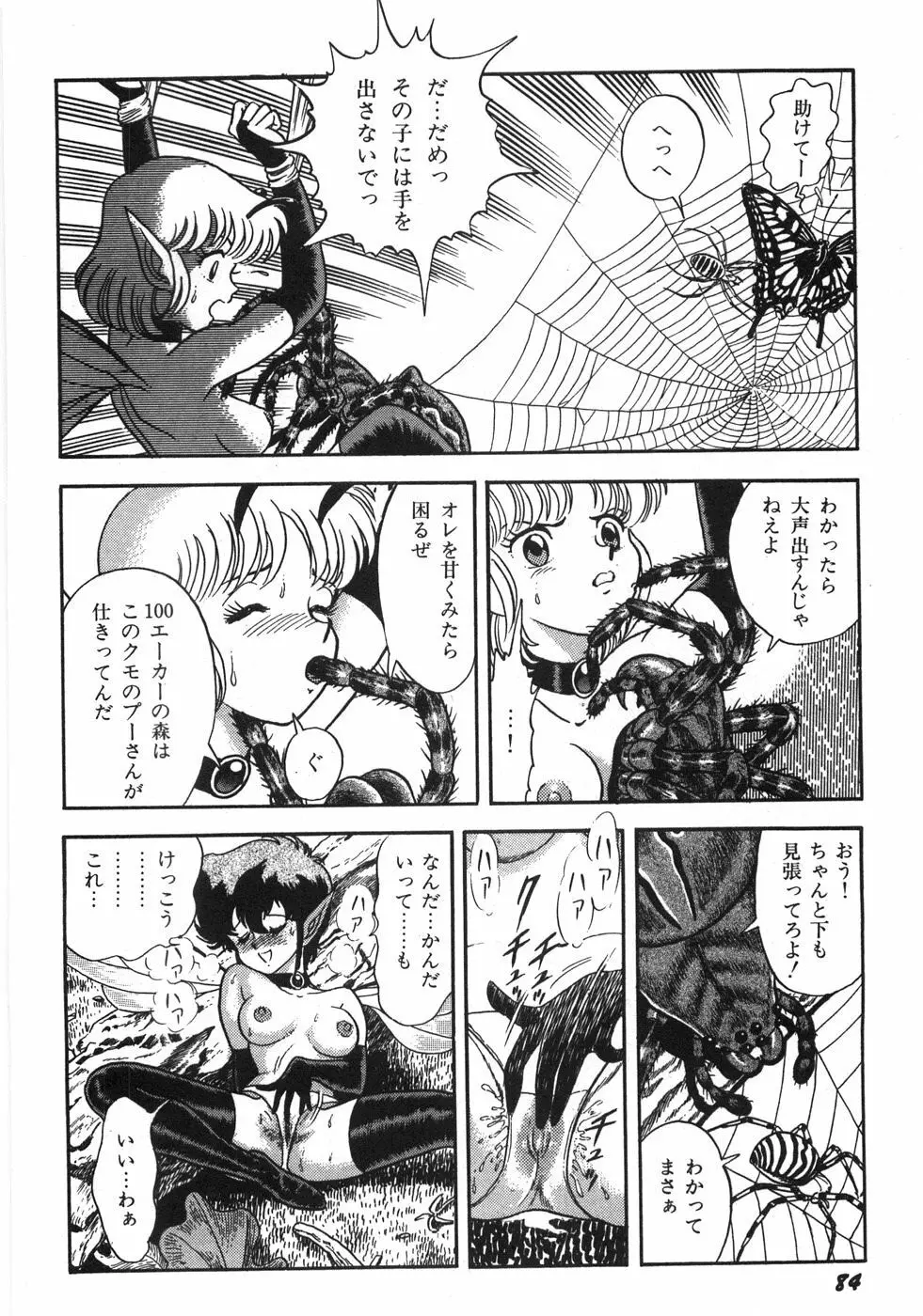 ボンデージフェアリーズ残忍姉妹 Page.90