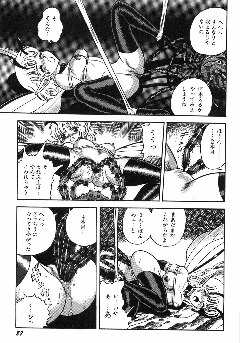 ボンデージフェアリーズ残忍姉妹 Page.93