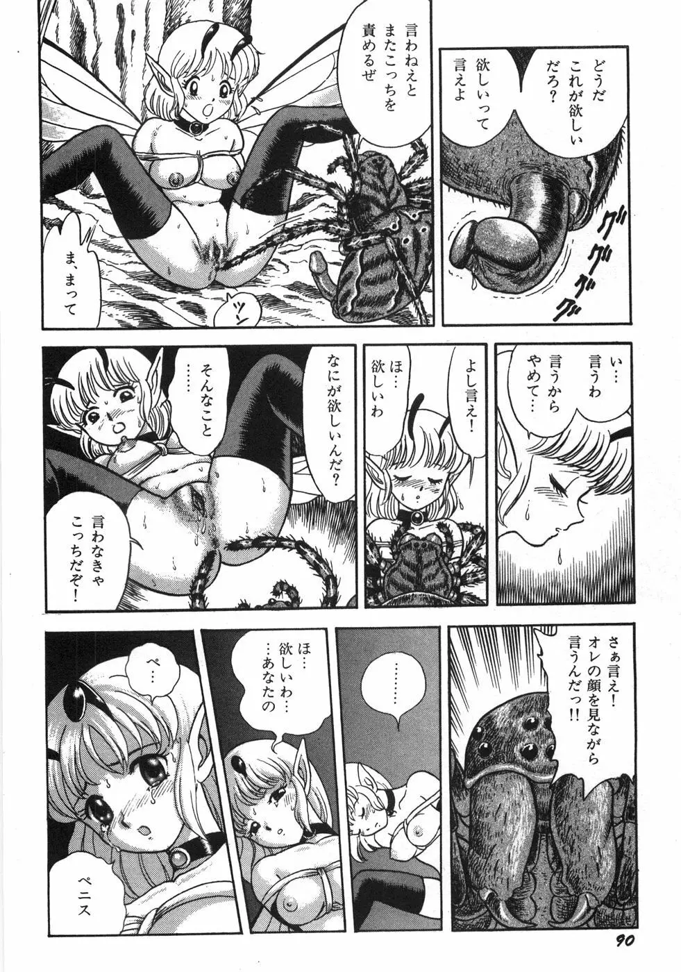 ボンデージフェアリーズ残忍姉妹 Page.96