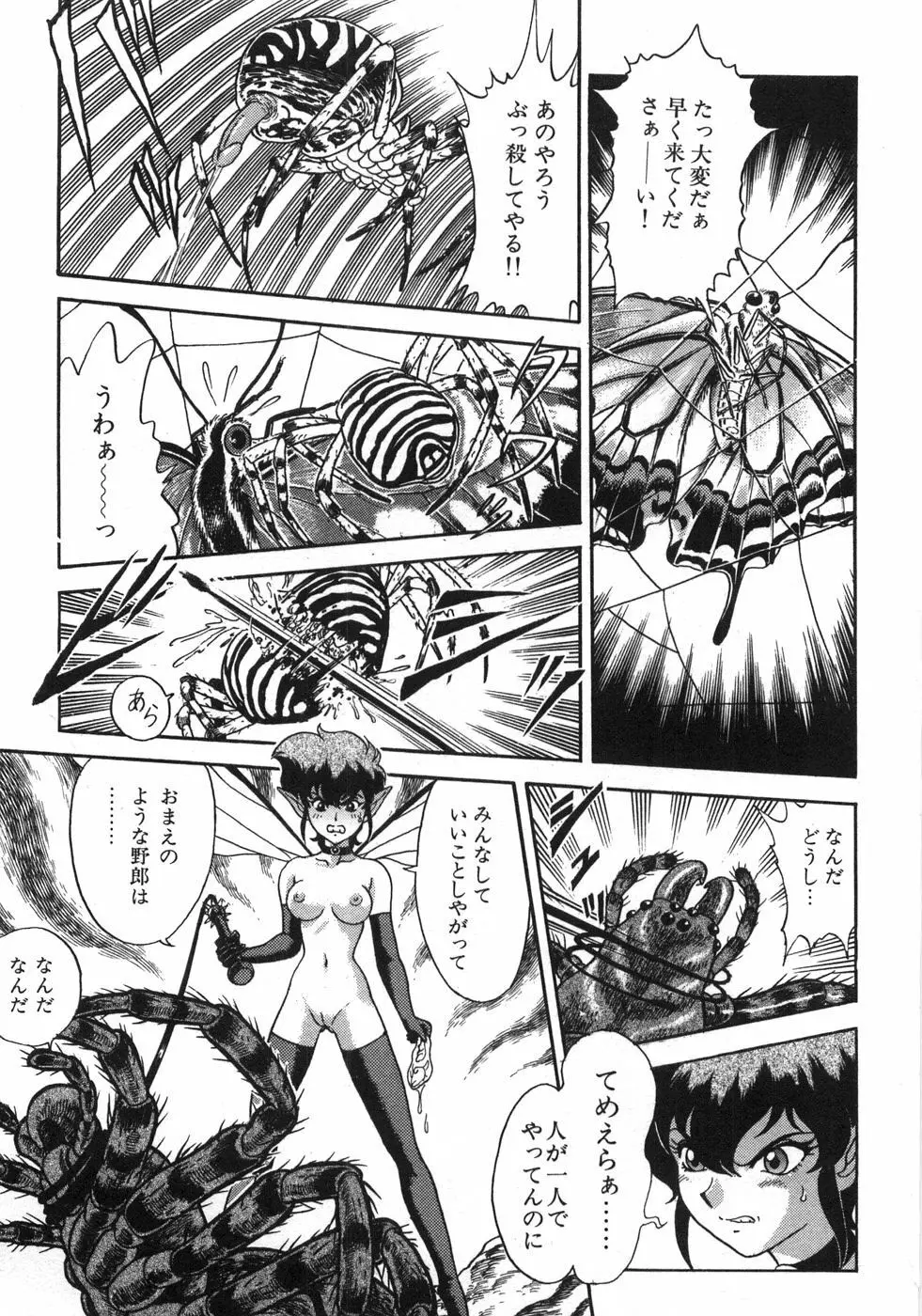 ボンデージフェアリーズ残忍姉妹 Page.99