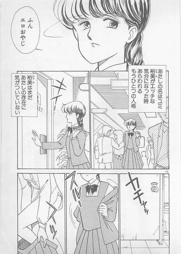 夏色のマーメイド Page.105