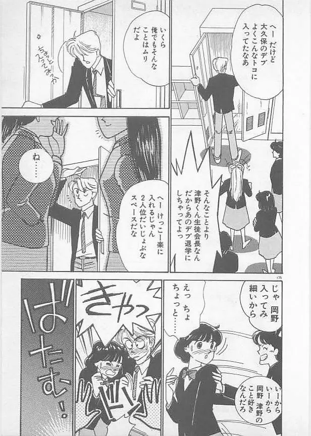 夏色のマーメイド Page.177