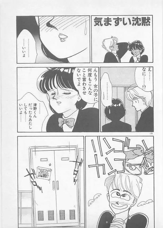 夏色のマーメイド Page.181