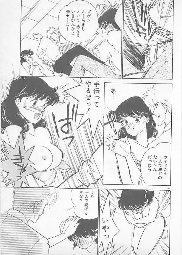 夏色のマーメイド Page.197