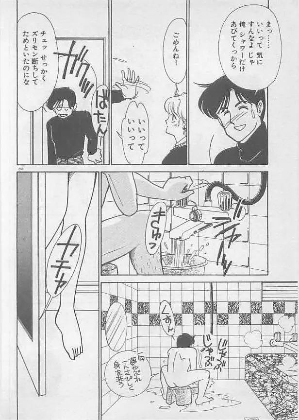 夏色のマーメイド Page.210