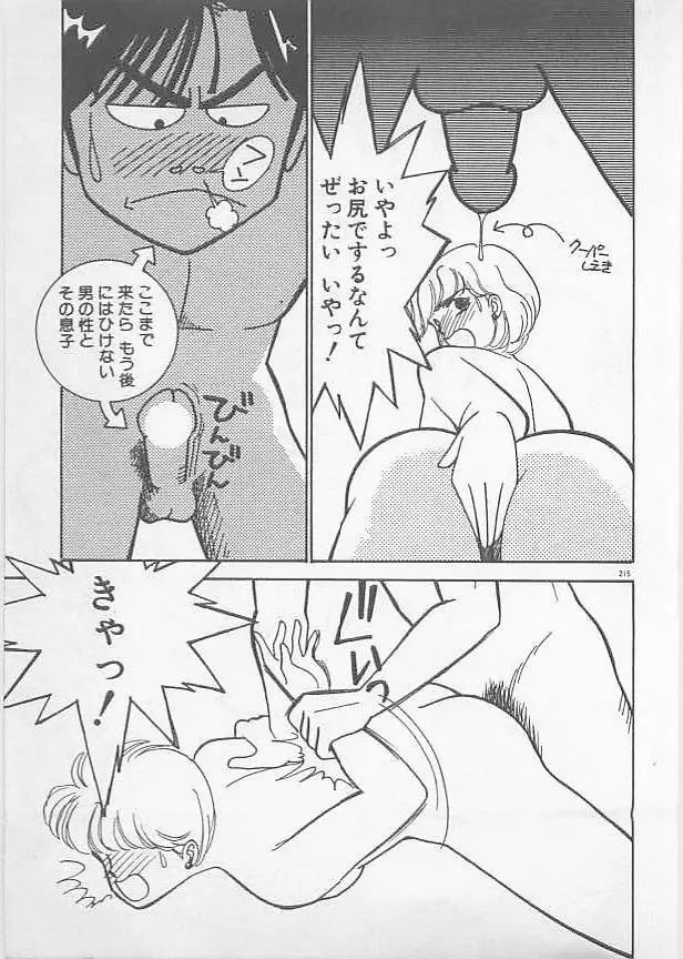 夏色のマーメイド Page.217