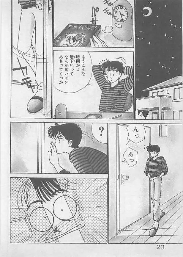 夏色のマーメイド Page.30