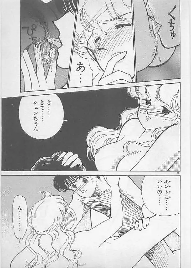 夏色のマーメイド Page.41