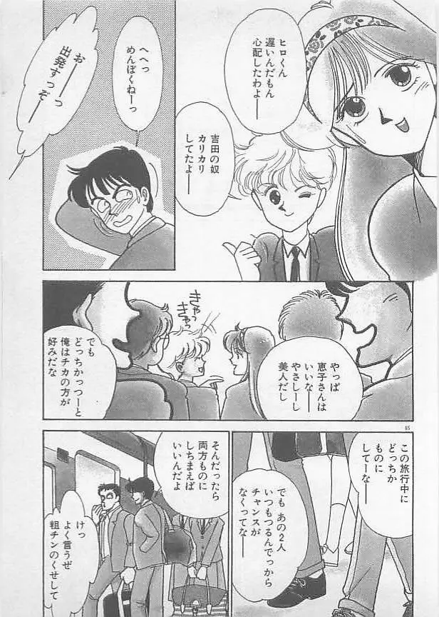 夏色のマーメイド Page.67