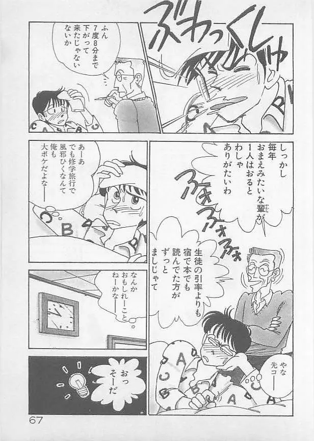 夏色のマーメイド Page.69