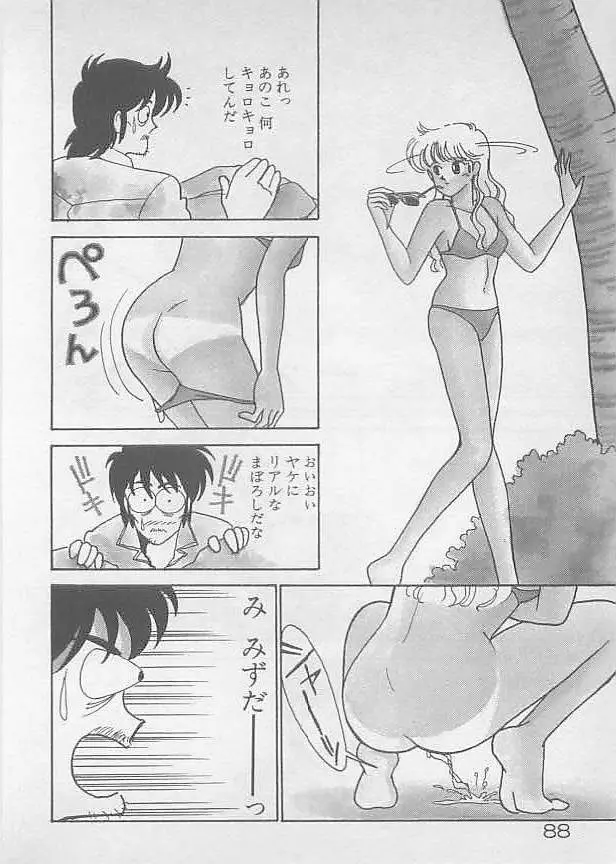 夏色のマーメイド Page.90