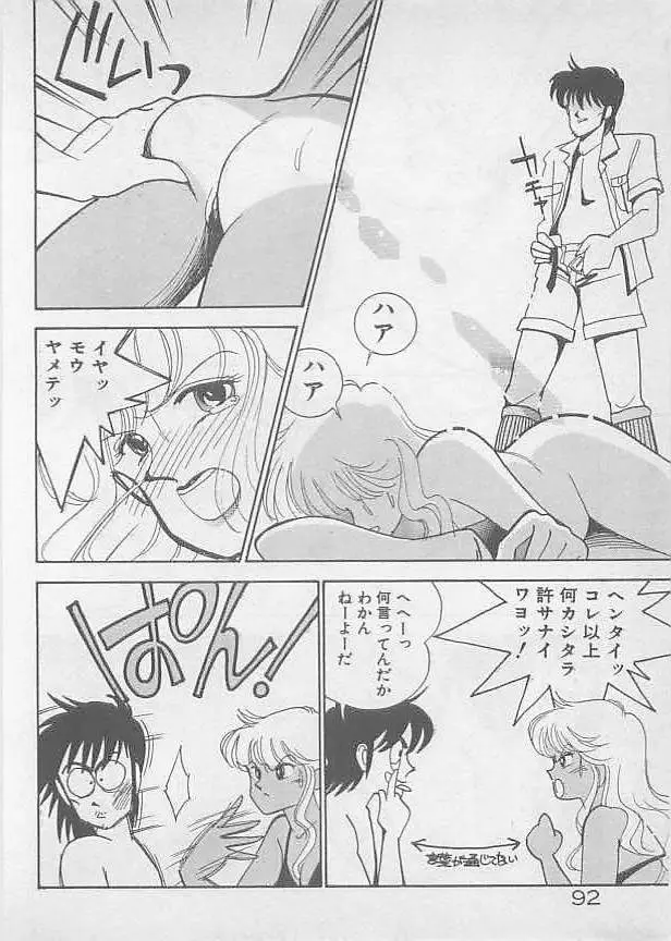 夏色のマーメイド Page.94