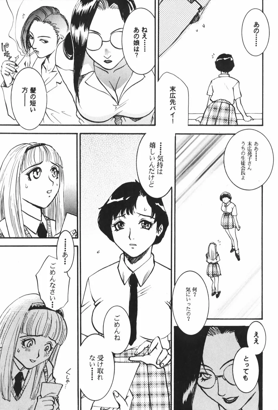 奴隷巫女 Page.37