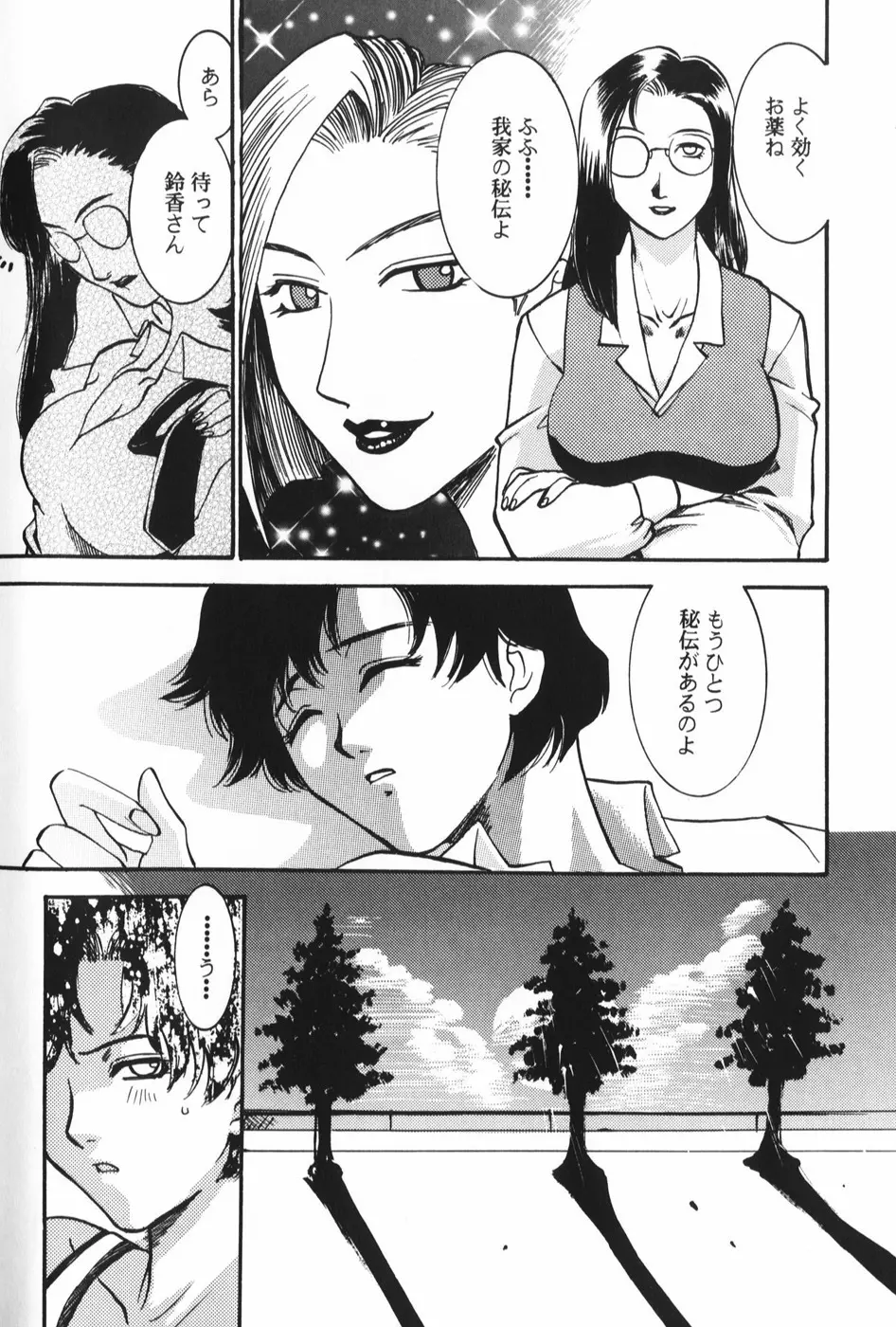 奴隷巫女 Page.40