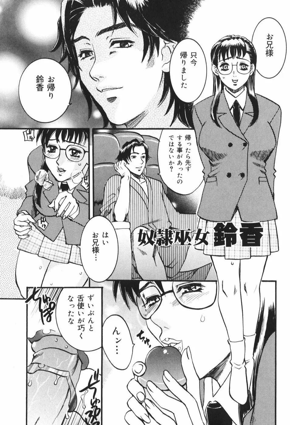 奴隷巫女 Page.7