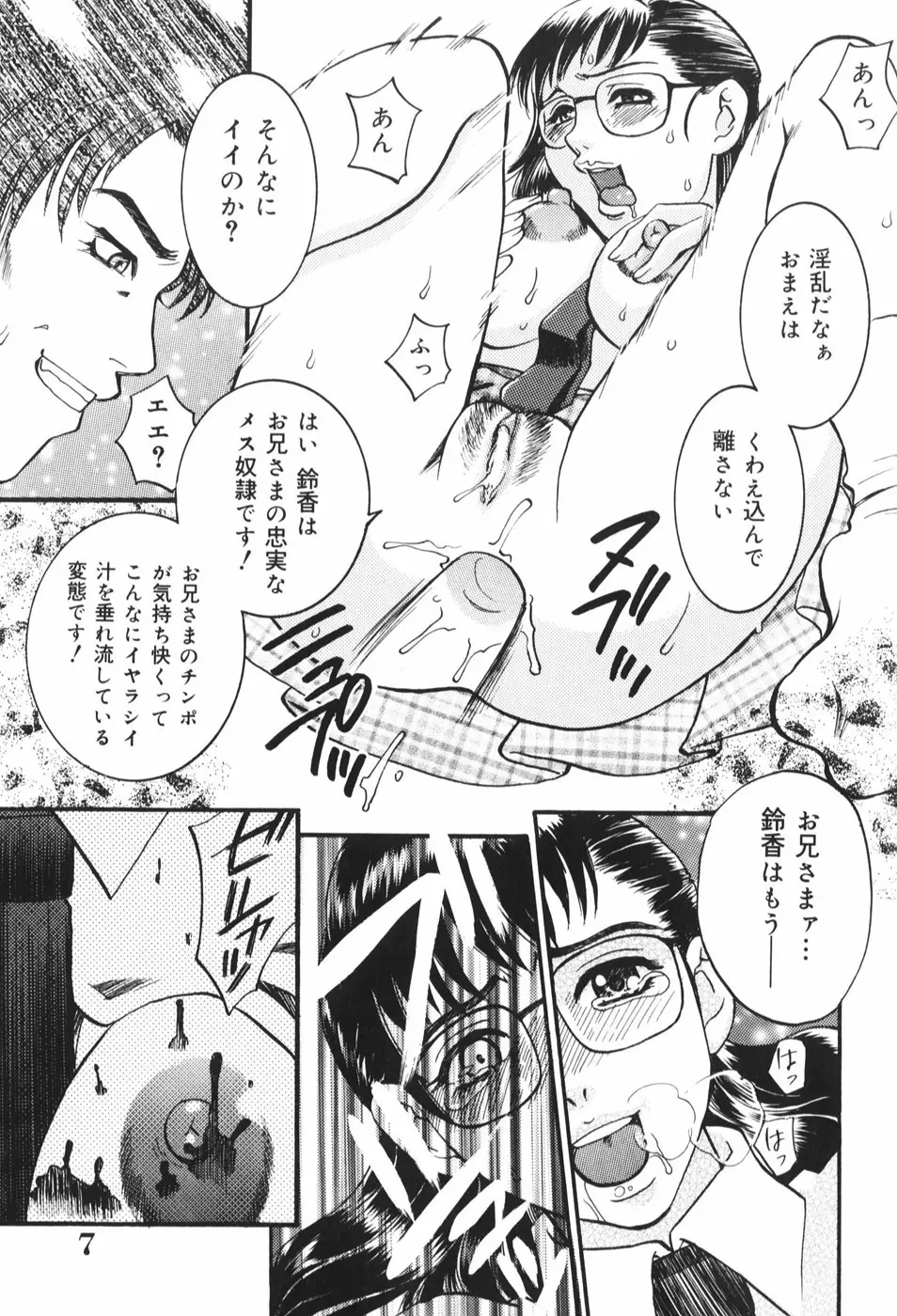 奴隷巫女 Page.9