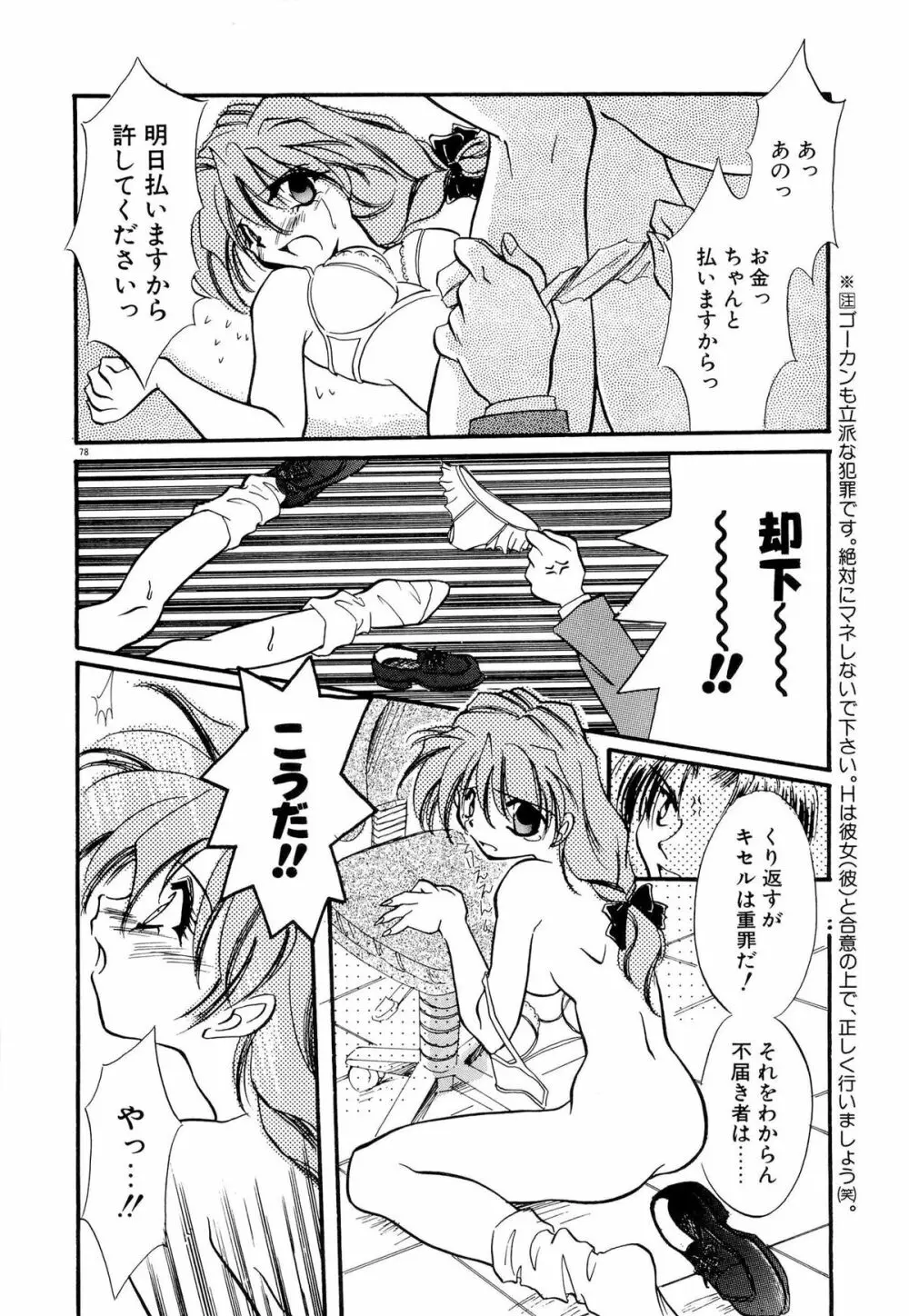 BODY LINE Page.83