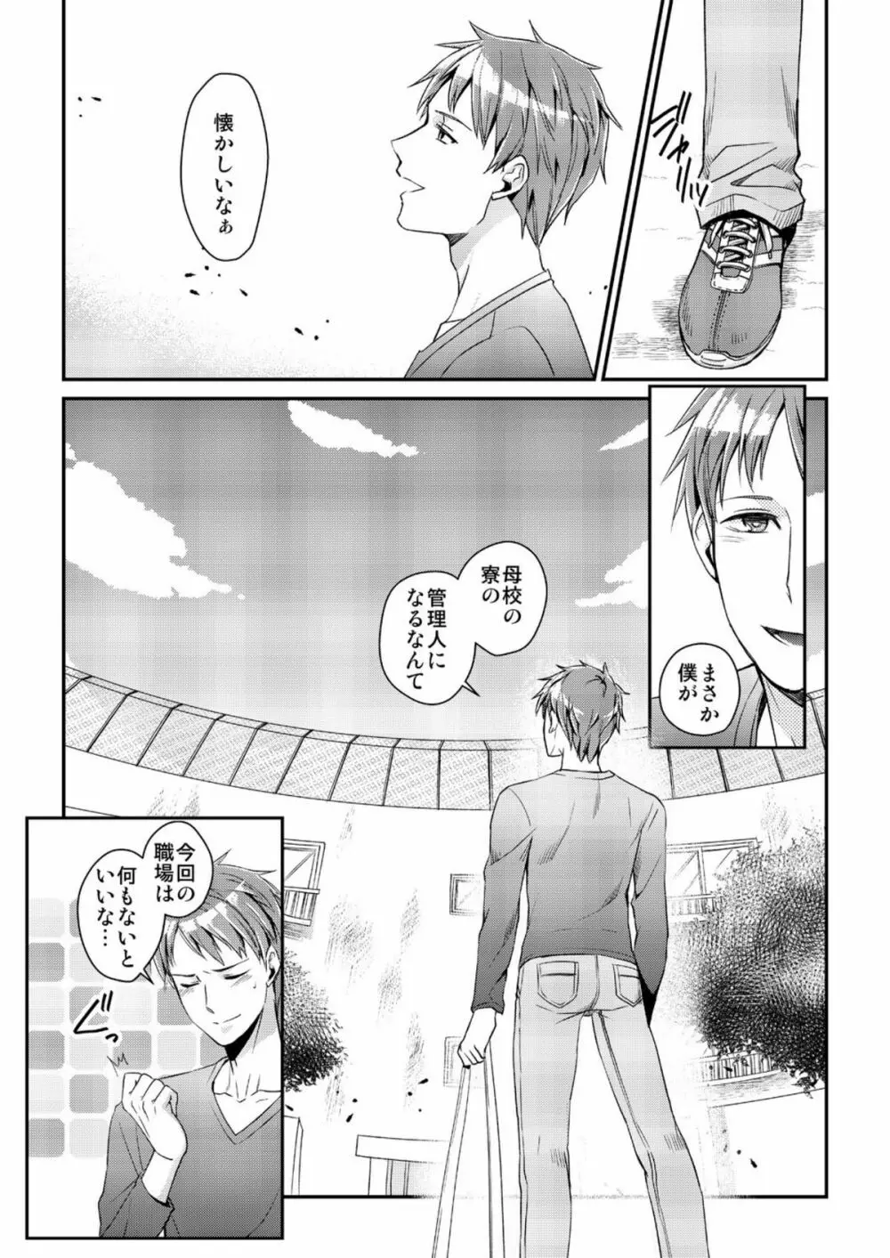 Ryoukan! Kono Danshi Ryou wa Yaba Sugiru! Page.2