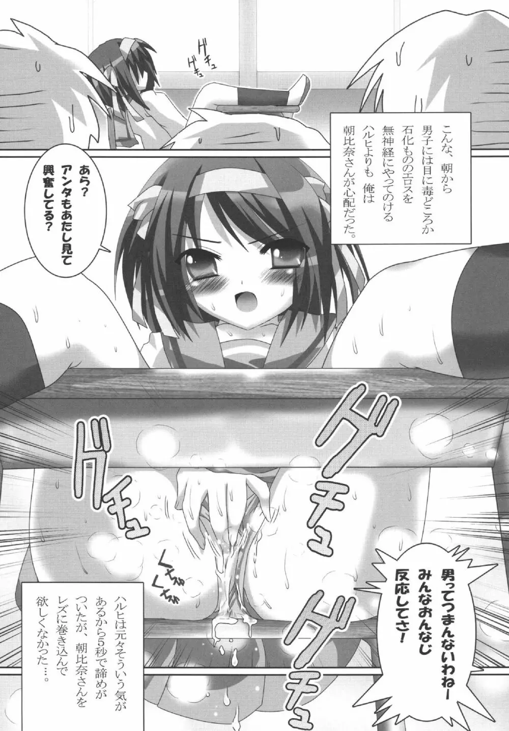 みくるちゃん！強姦魔になりなさいっ Page.14