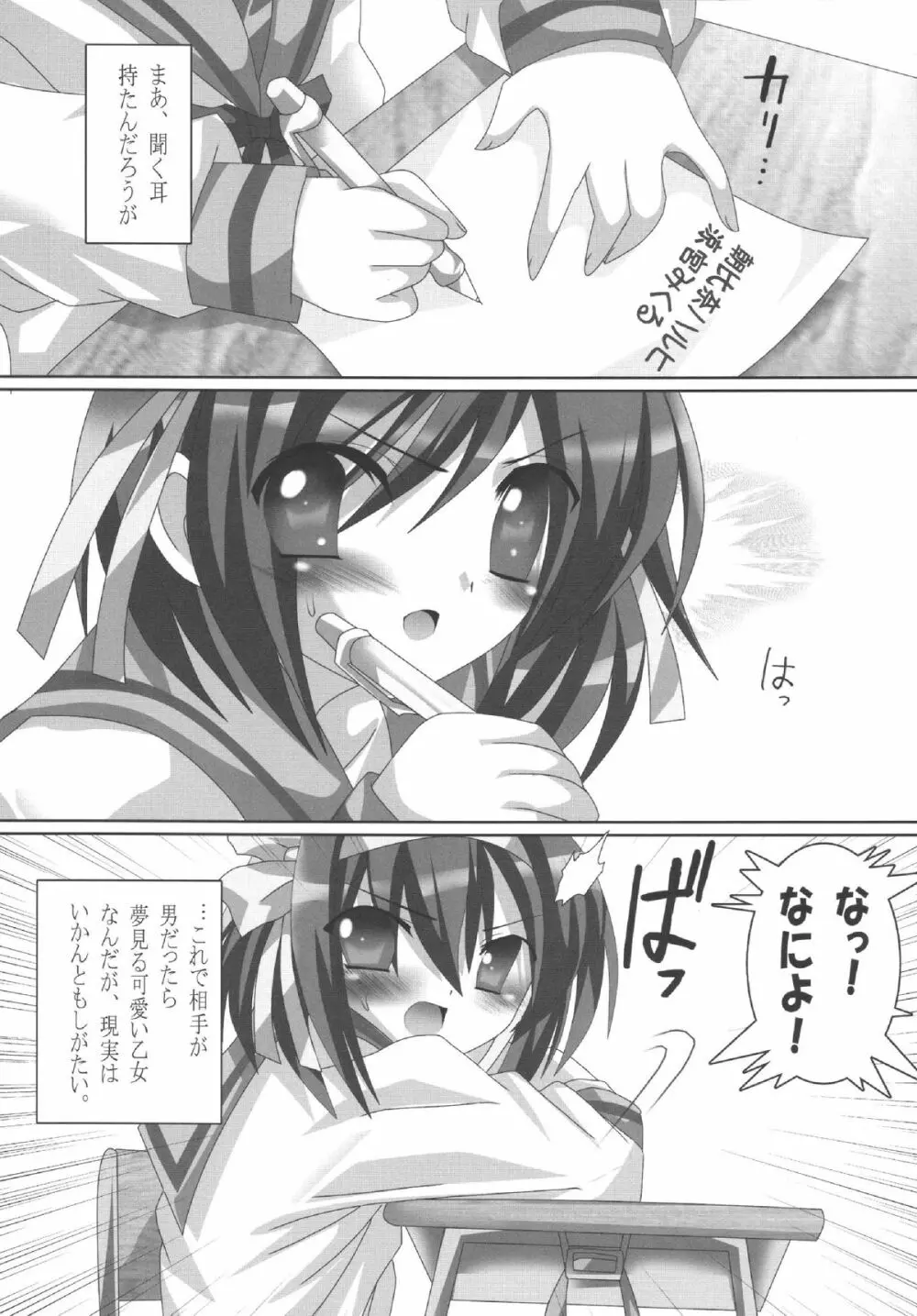 みくるちゃん！強姦魔になりなさいっ Page.15