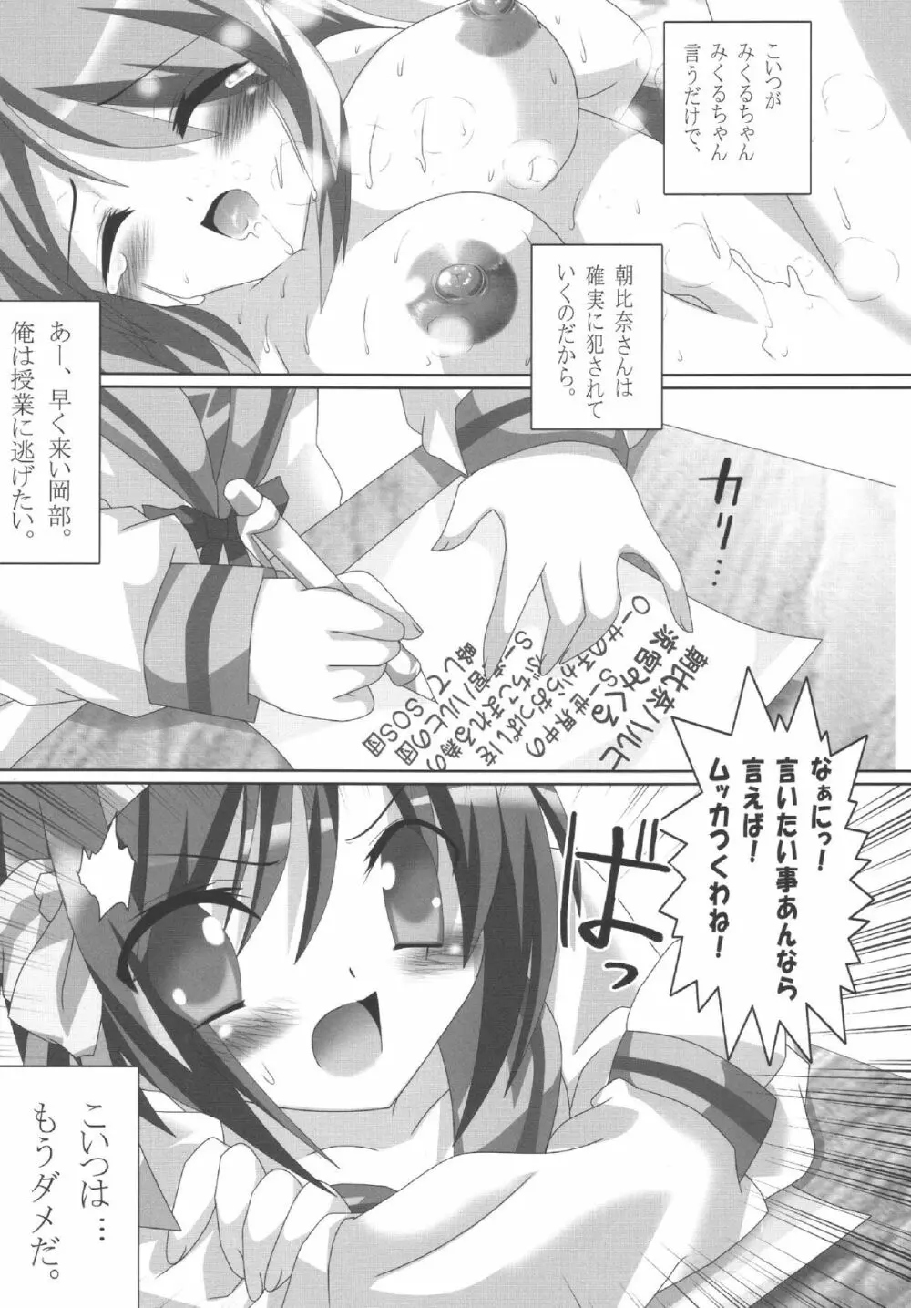 みくるちゃん！強姦魔になりなさいっ Page.16