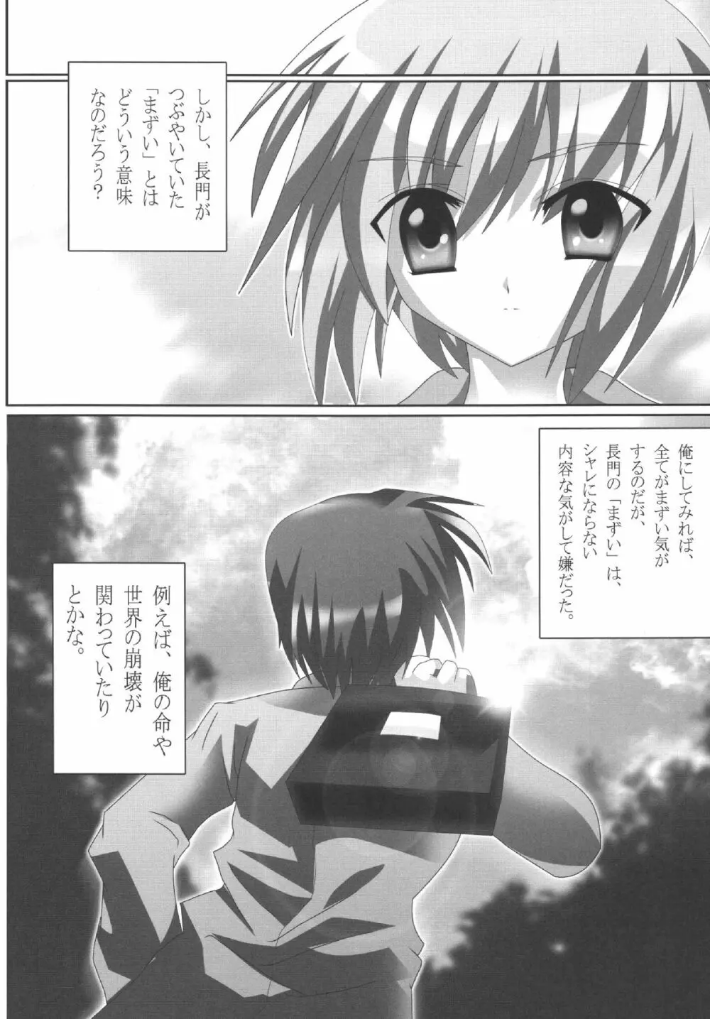 みくるちゃん！強姦魔になりなさいっ Page.17