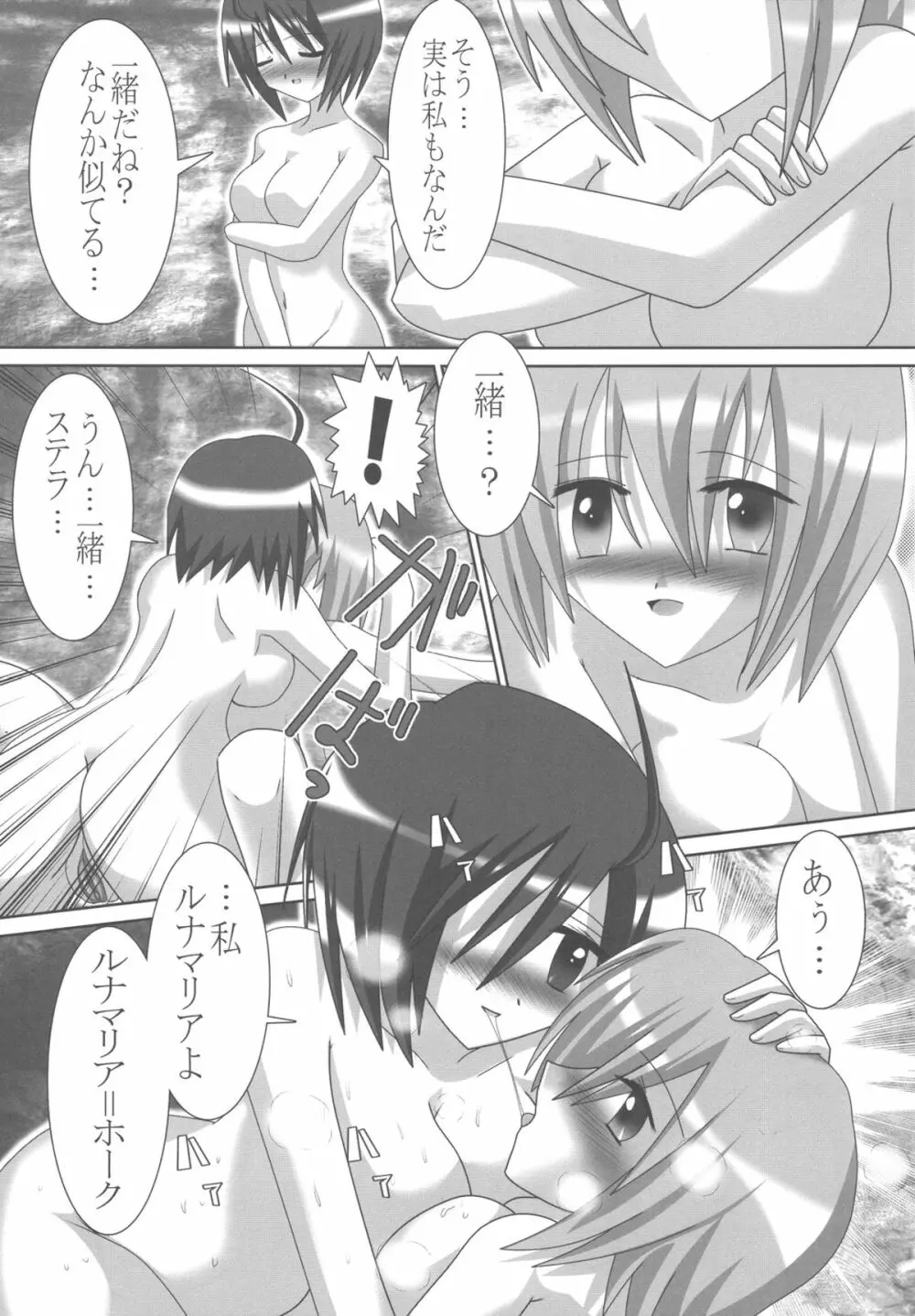 淫海の孤独 Page.16