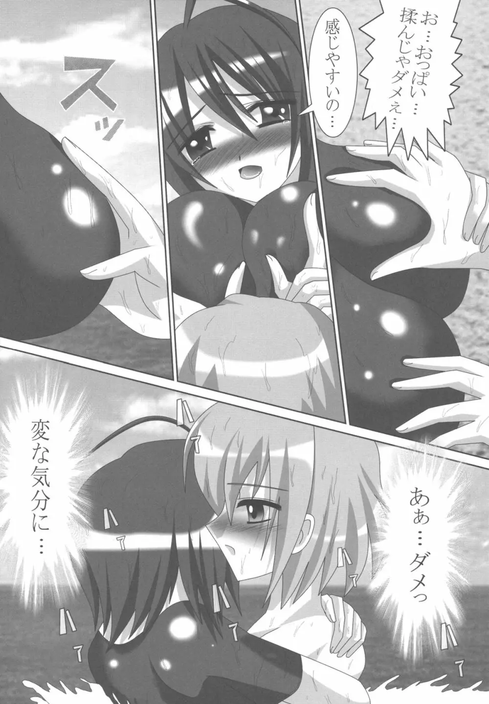 淫海の孤独 Page.6