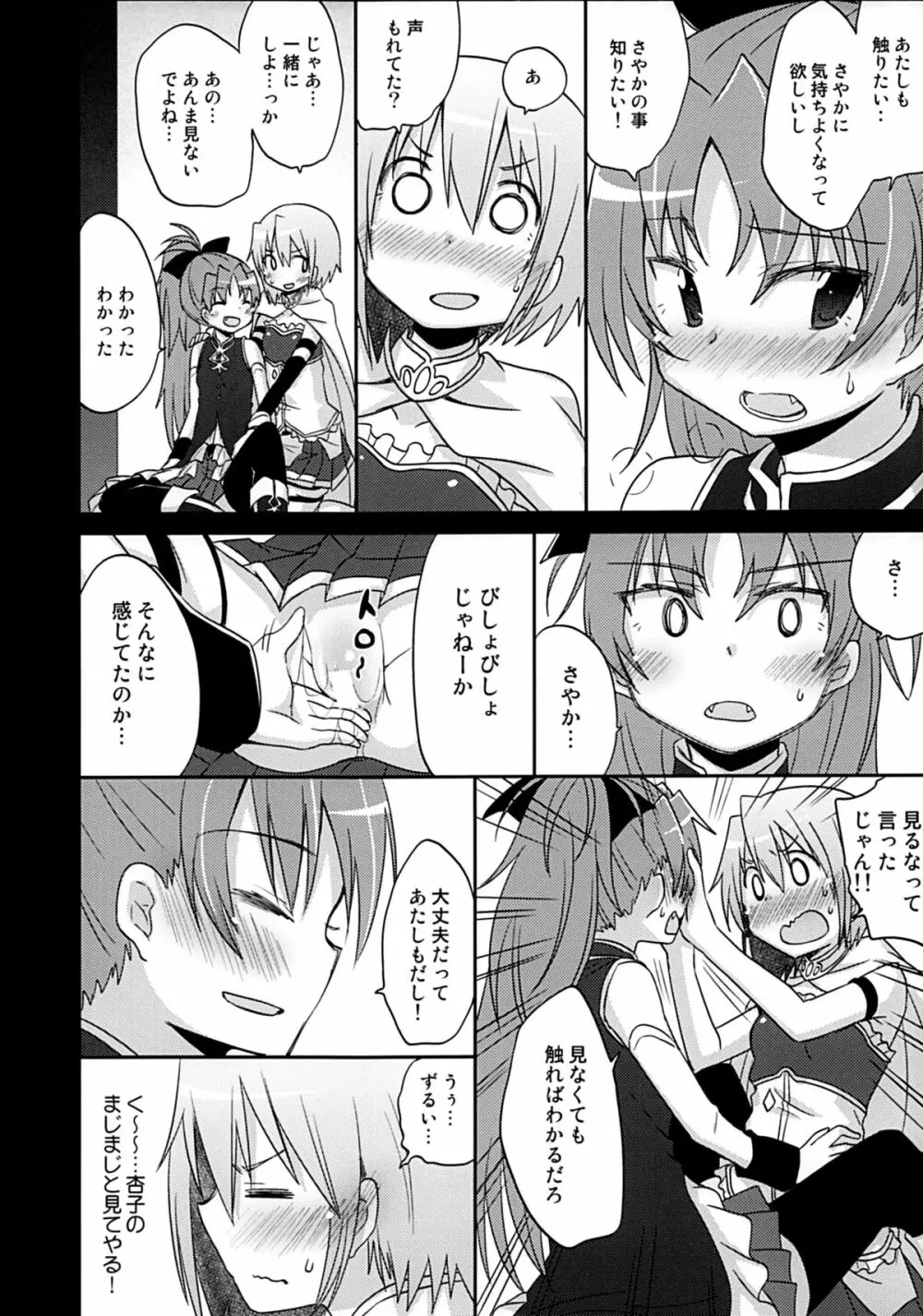 あたしはトモダチ。 Page.11