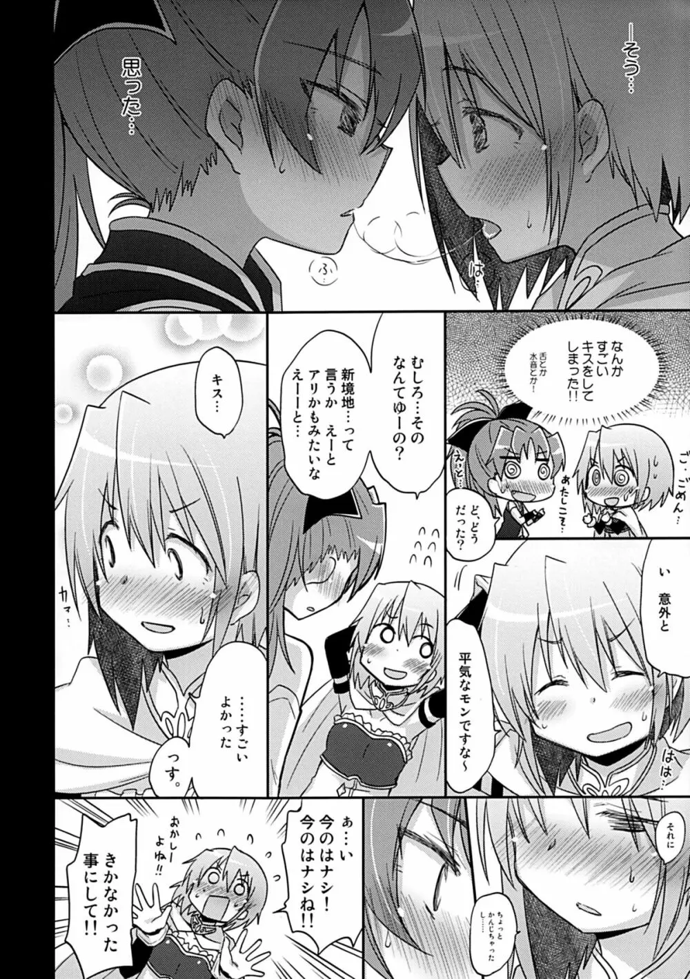 あたしはトモダチ。 Page.7