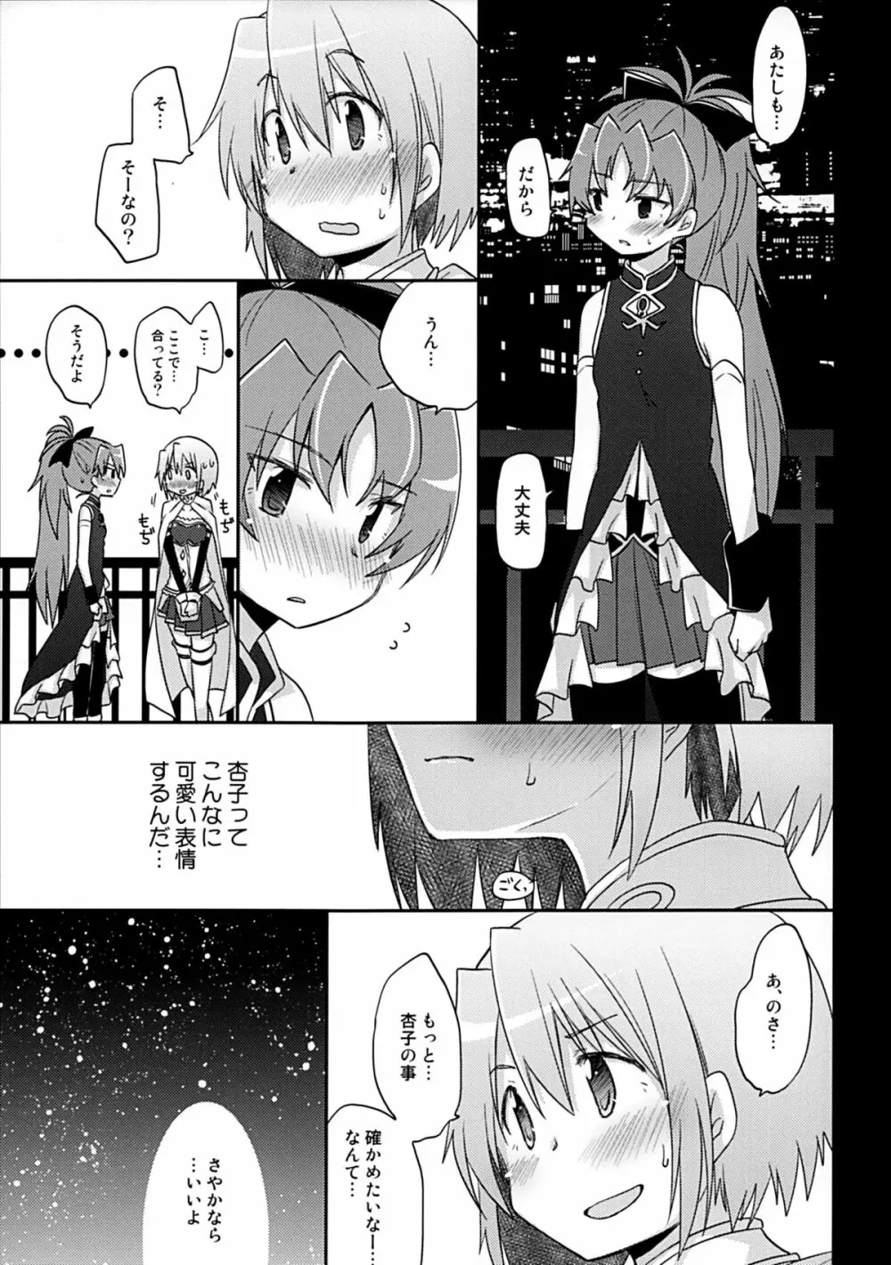 あたしはトモダチ。 Page.8