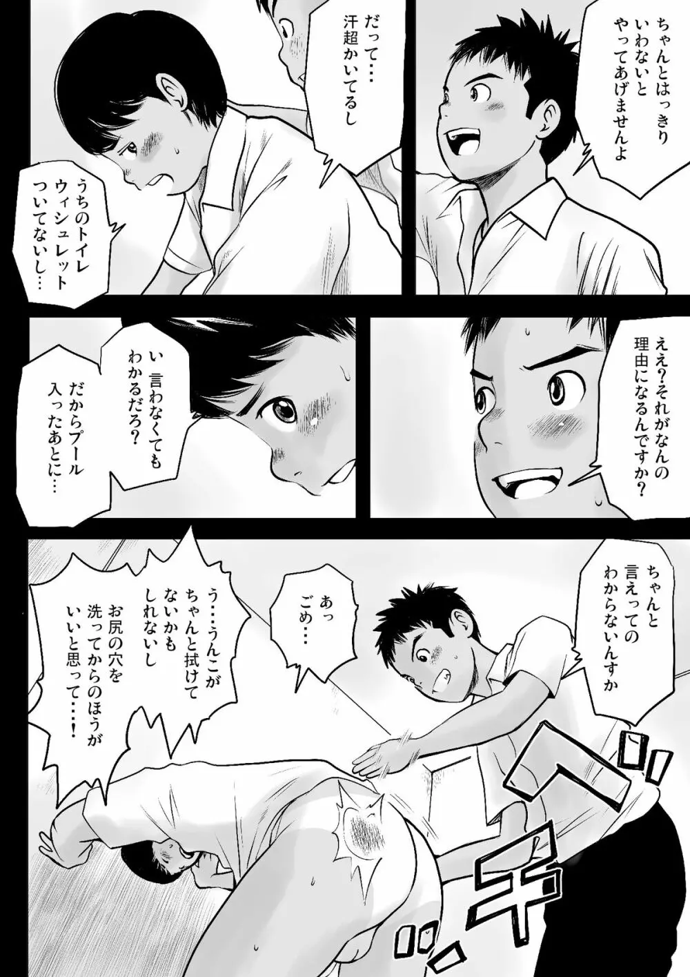 ケツゲプールサイド 晩夏 Page.11