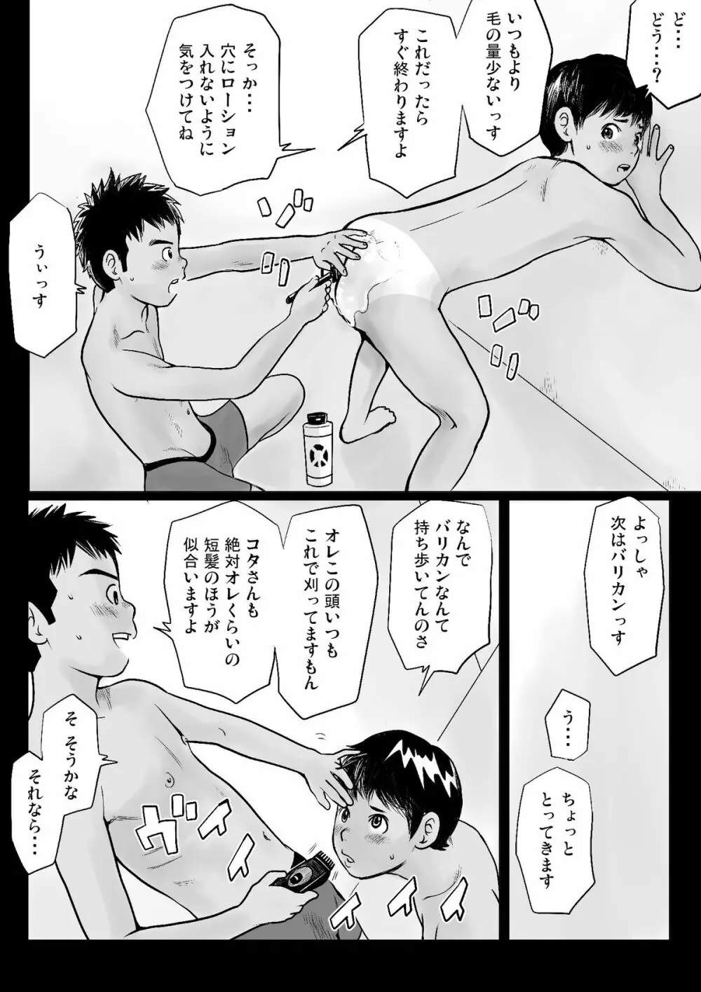 ケツゲプールサイド 晩夏 Page.15