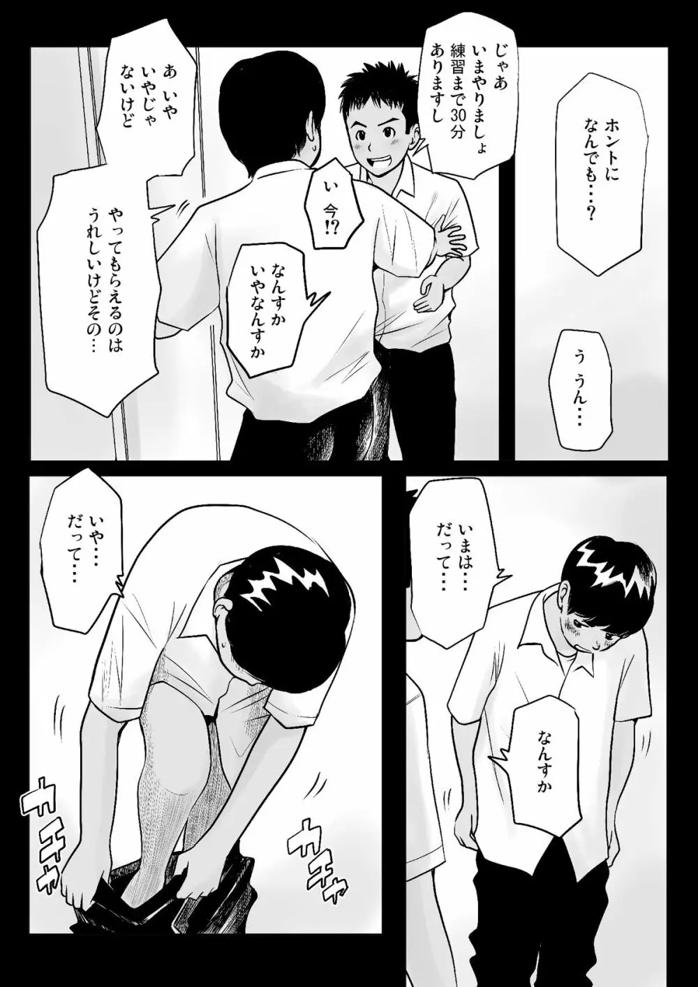 ケツゲプールサイド 晩夏 Page.9