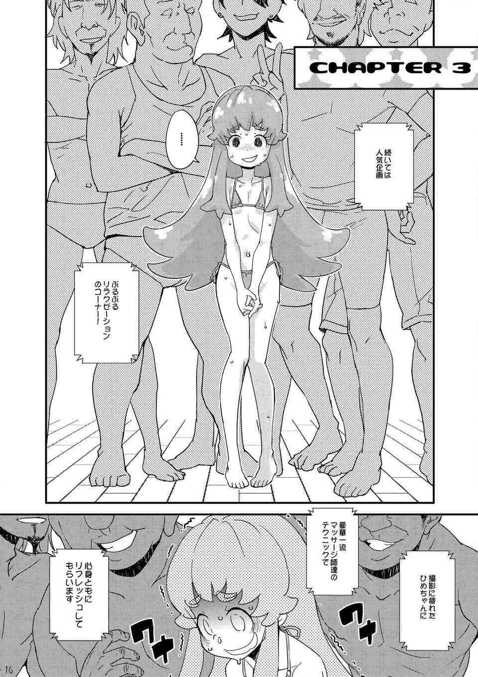 ハチャメチャプリンセスHiMEちゃん Page.16