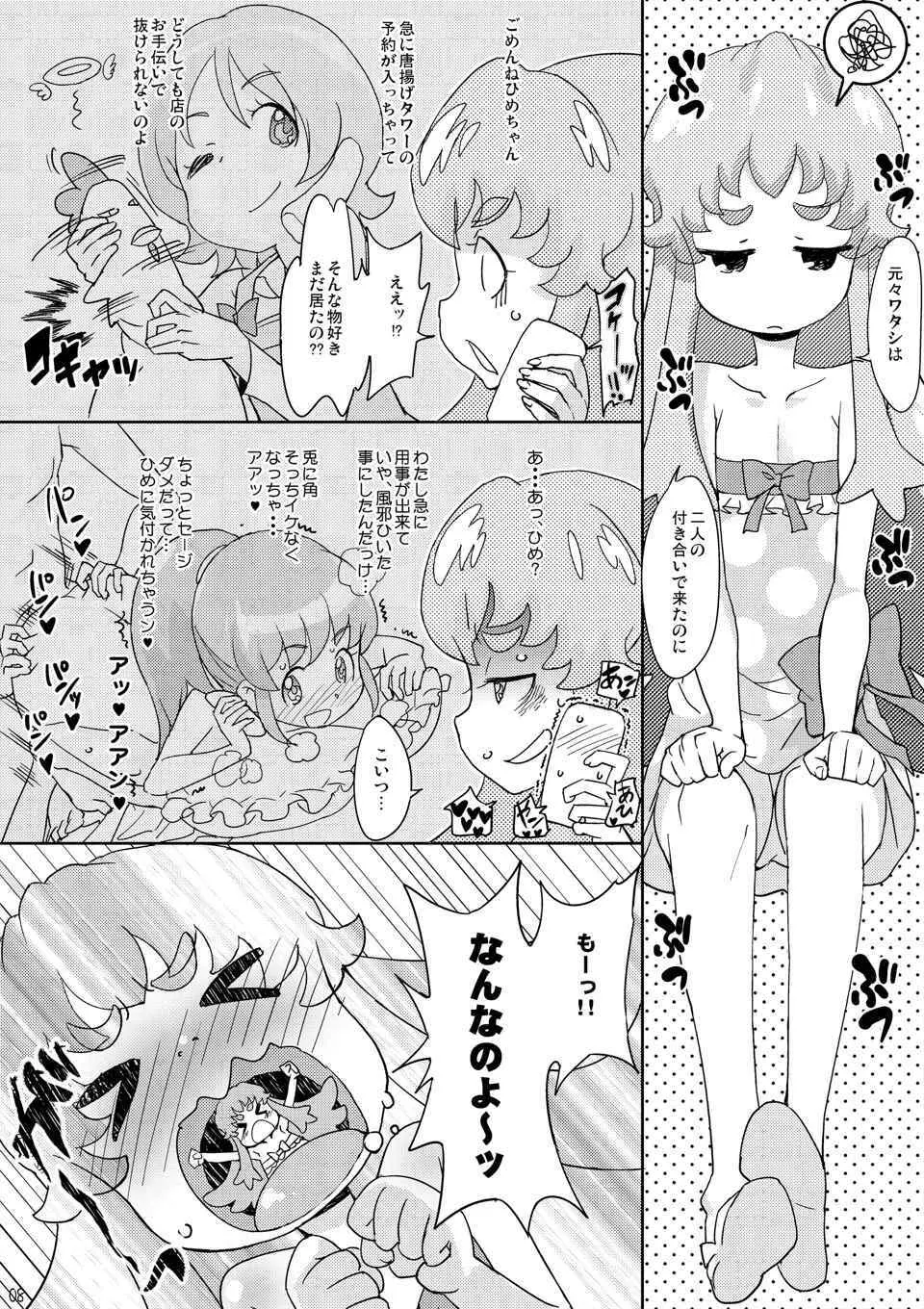 ハチャメチャプリンセスHiMEちゃん Page.8