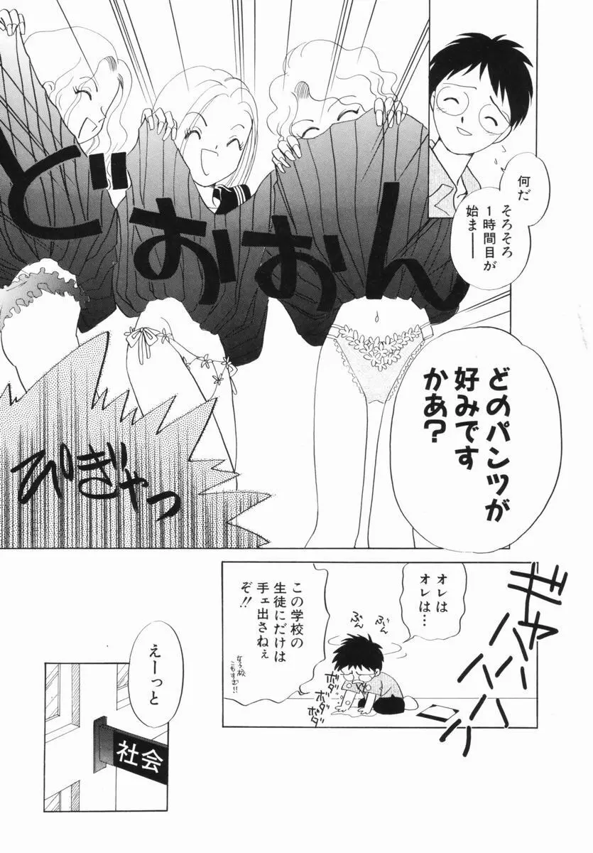 絶滅寸前少女 Page.11