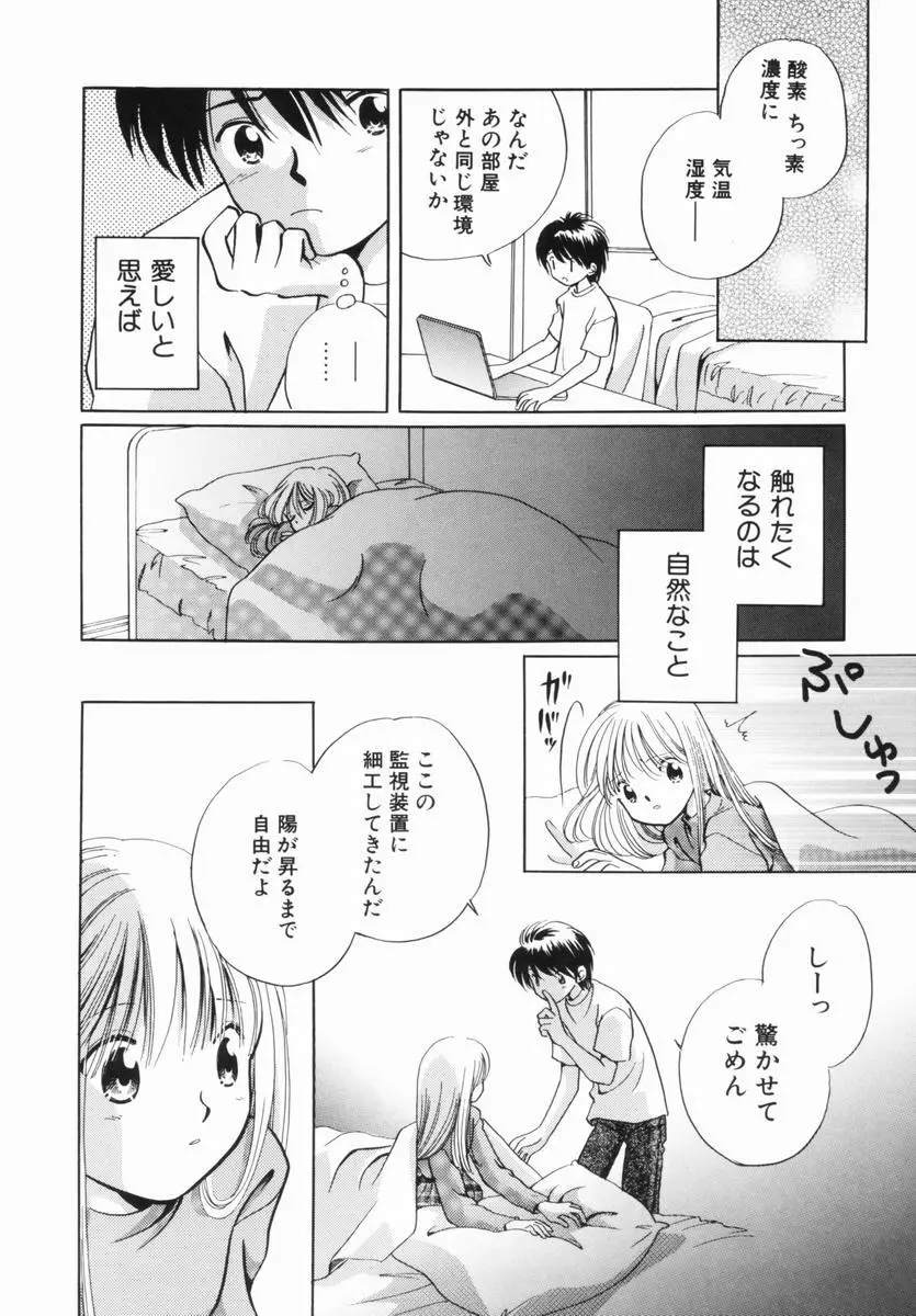 絶滅寸前少女 Page.128