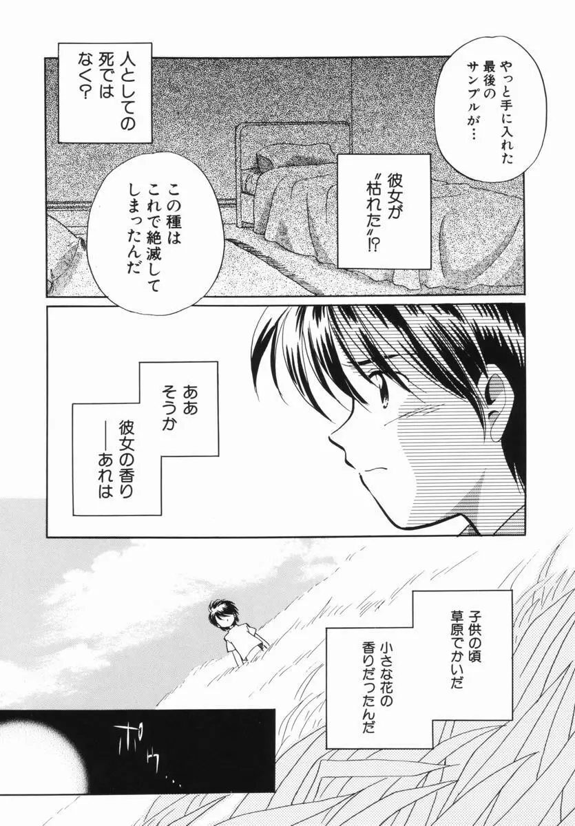 絶滅寸前少女 Page.135