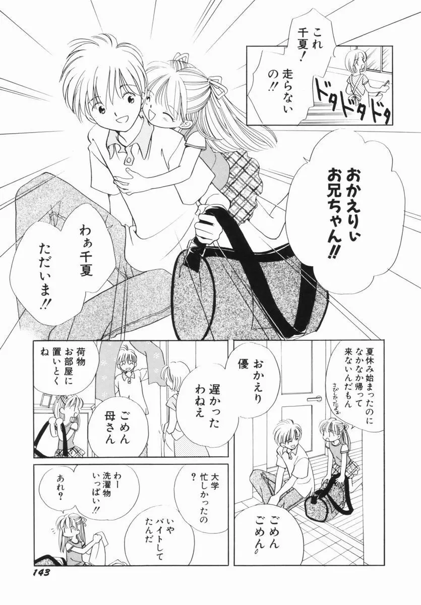 絶滅寸前少女 Page.141