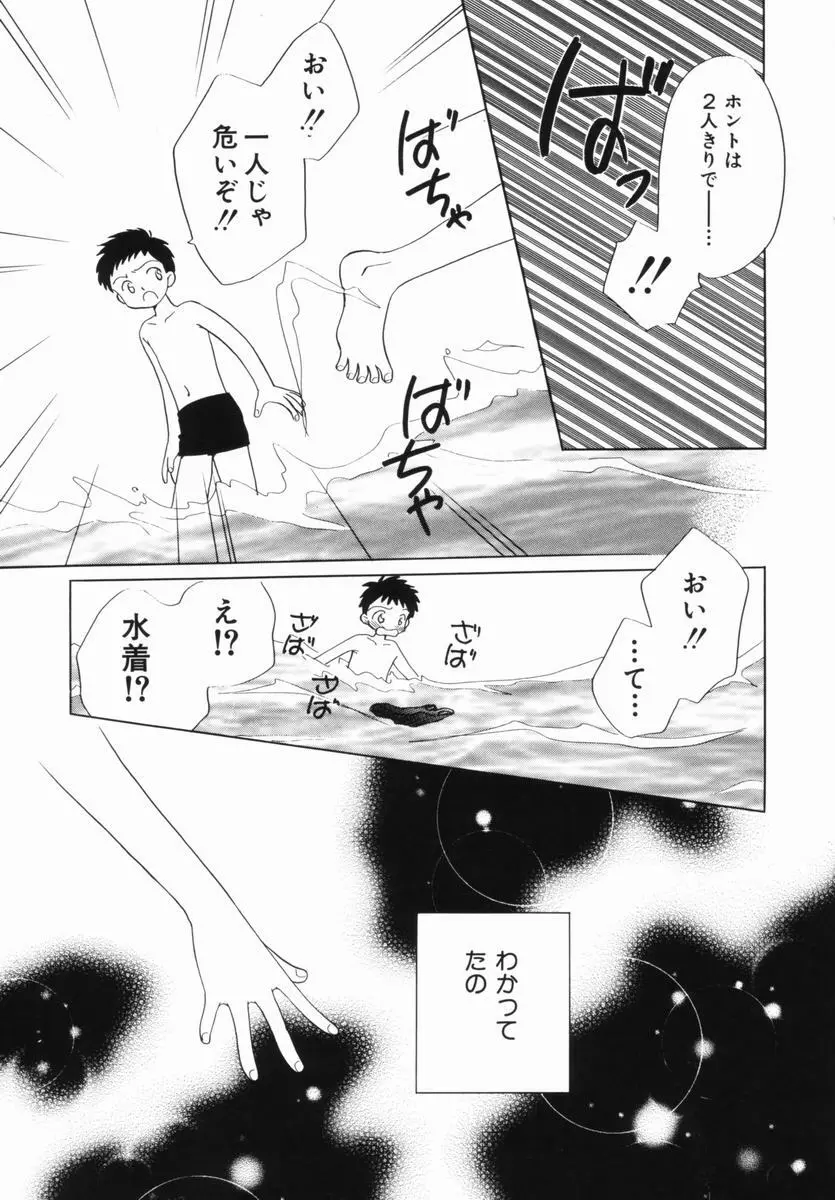 絶滅寸前少女 Page.151