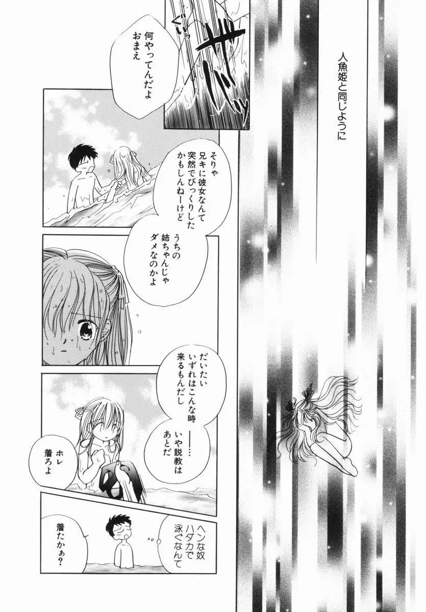 絶滅寸前少女 Page.153